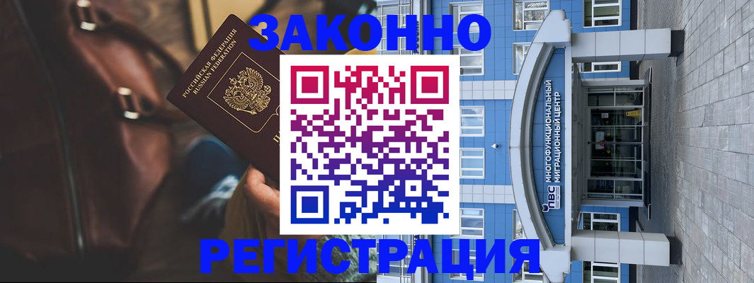 помощь с временной регистрацией в Хилке