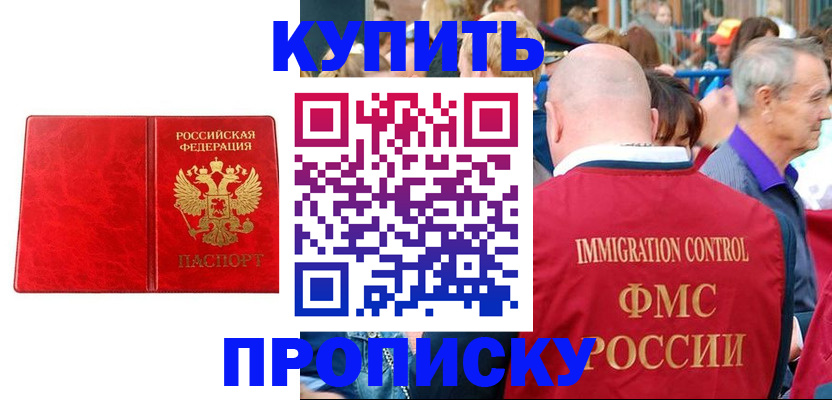 прописка законно в Хилке