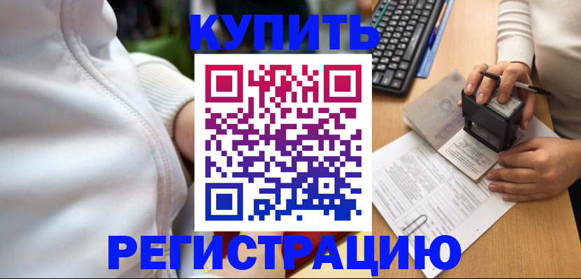 миграционный учет в Хилке