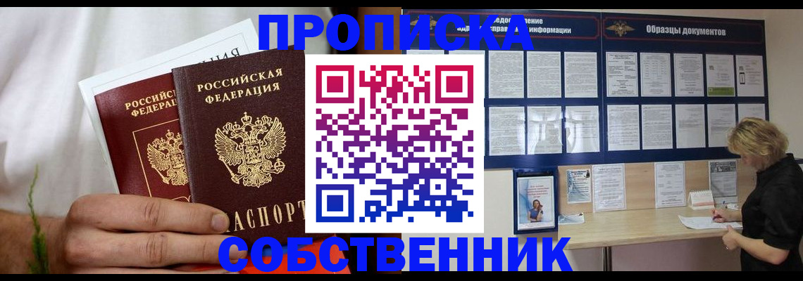 пропишу в квартире в Хилке